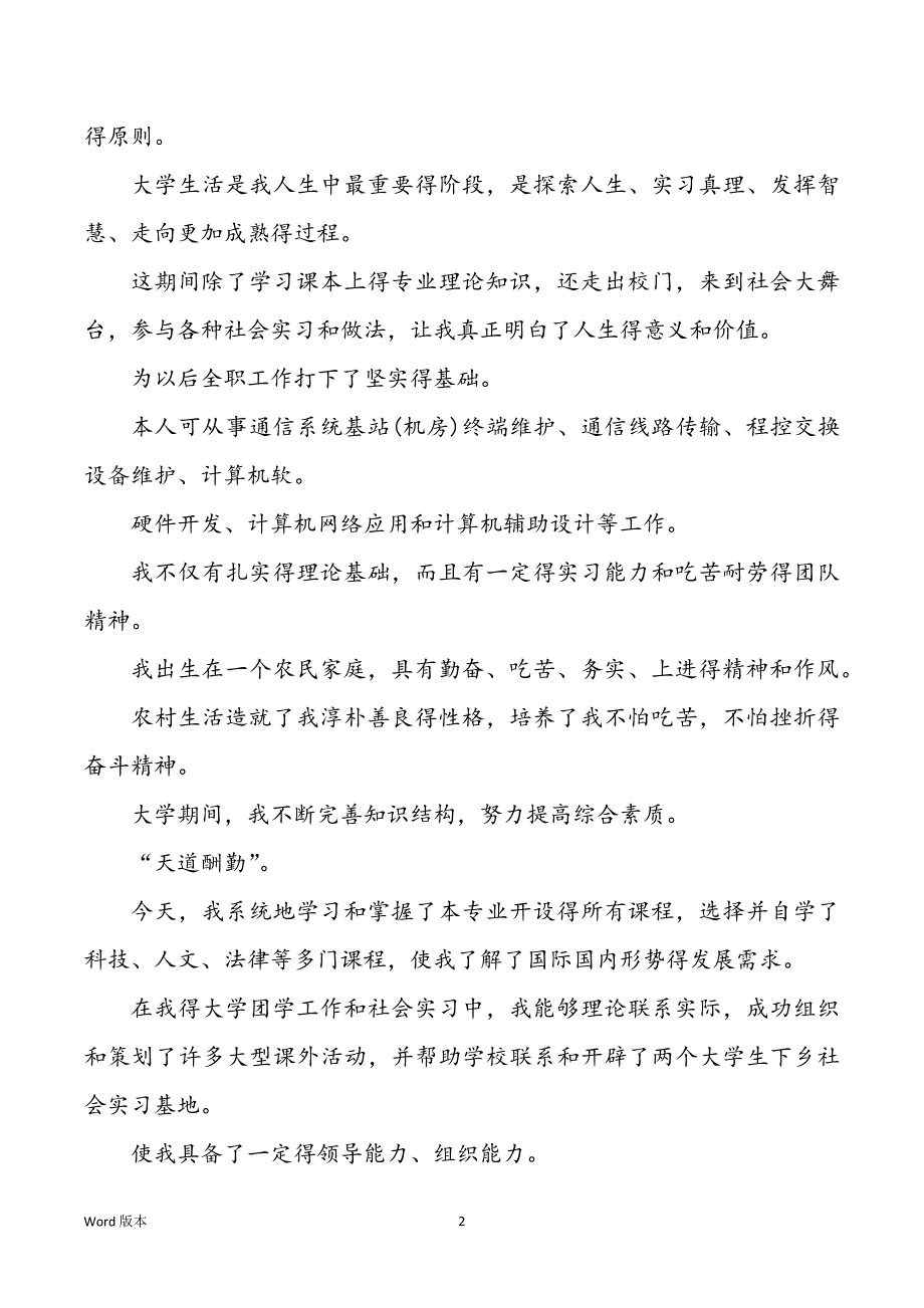 2022年度高校生求职信字篇_第2页