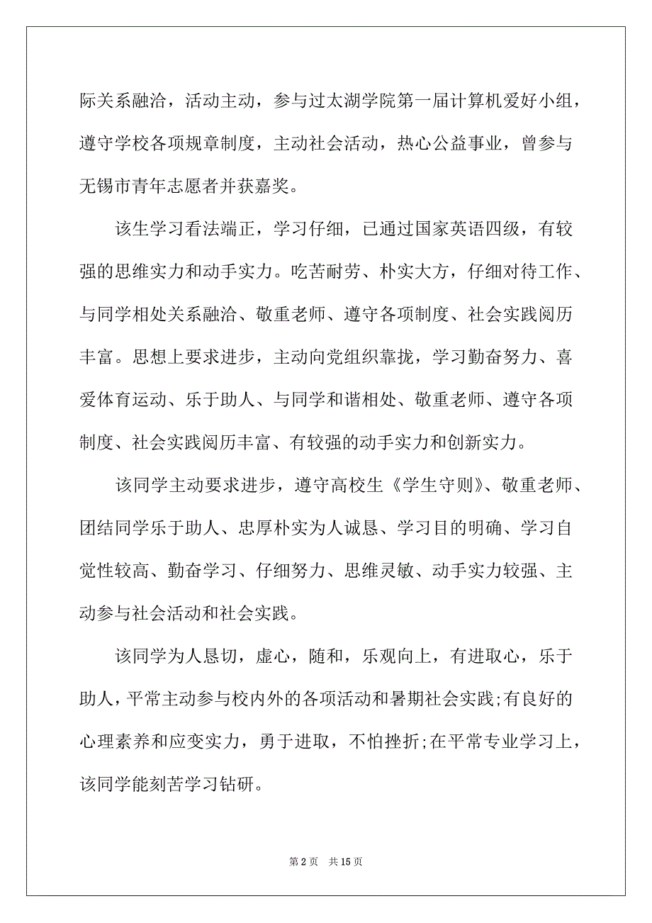 2022年毕业评语(4篇)_第2页