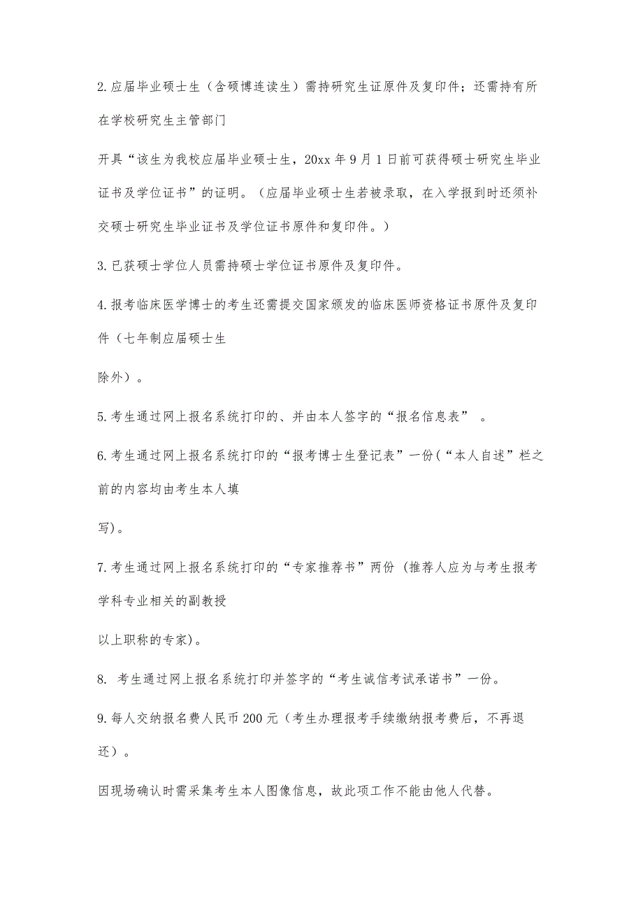 吉林大学20xx年招收攻读博士学位研究生招生简章4500字_第4页