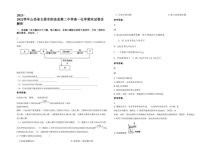 2021-2022学年山西省太原市阳曲县第二中学高一化学期末试卷含解析_第1页