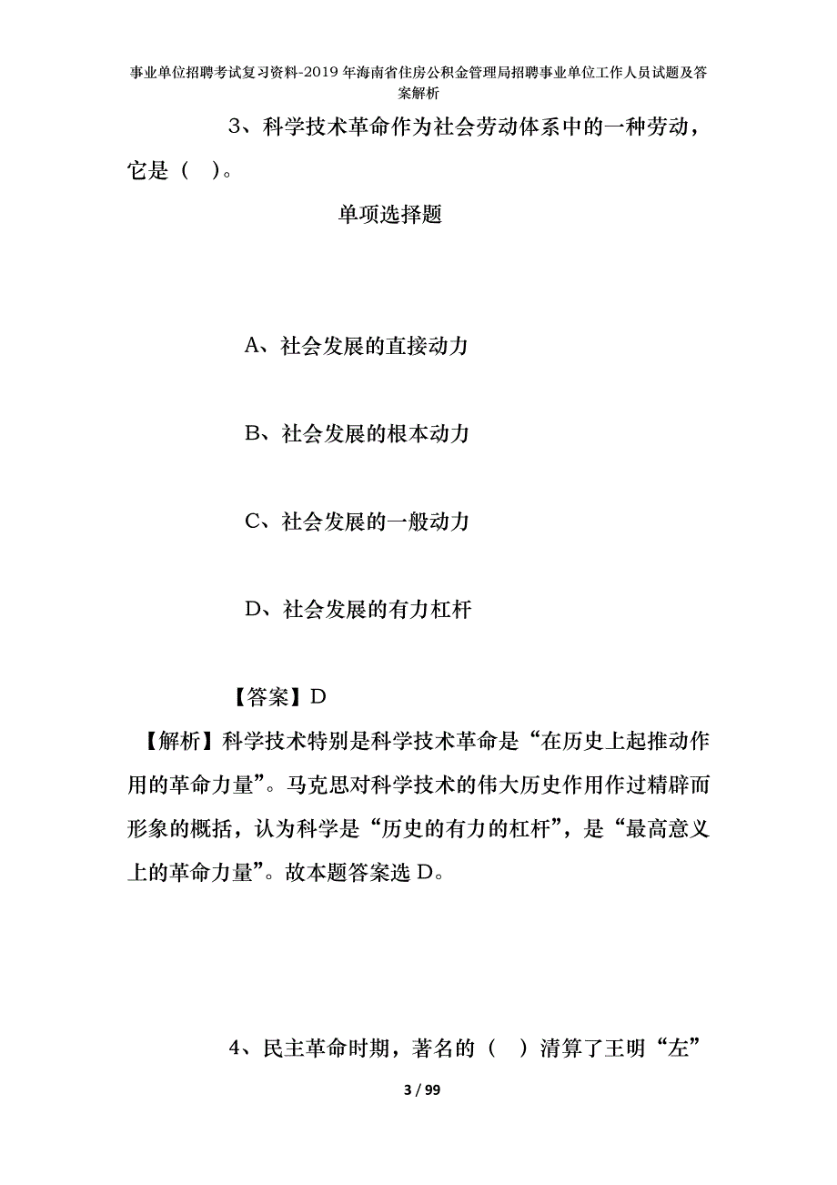 事业单位招聘考试复习资料--2019年海南省住房公积金管理局招聘事业单位工作人员试题及答案解析_第3页