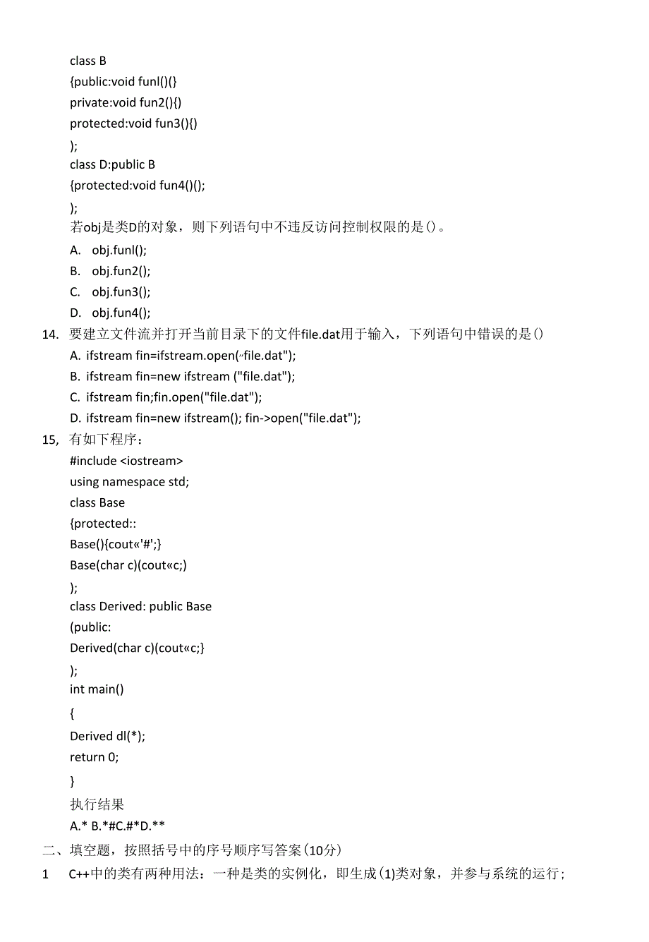 青岛农业大学2018级信计计本面向对象程序设计试题A_第4页