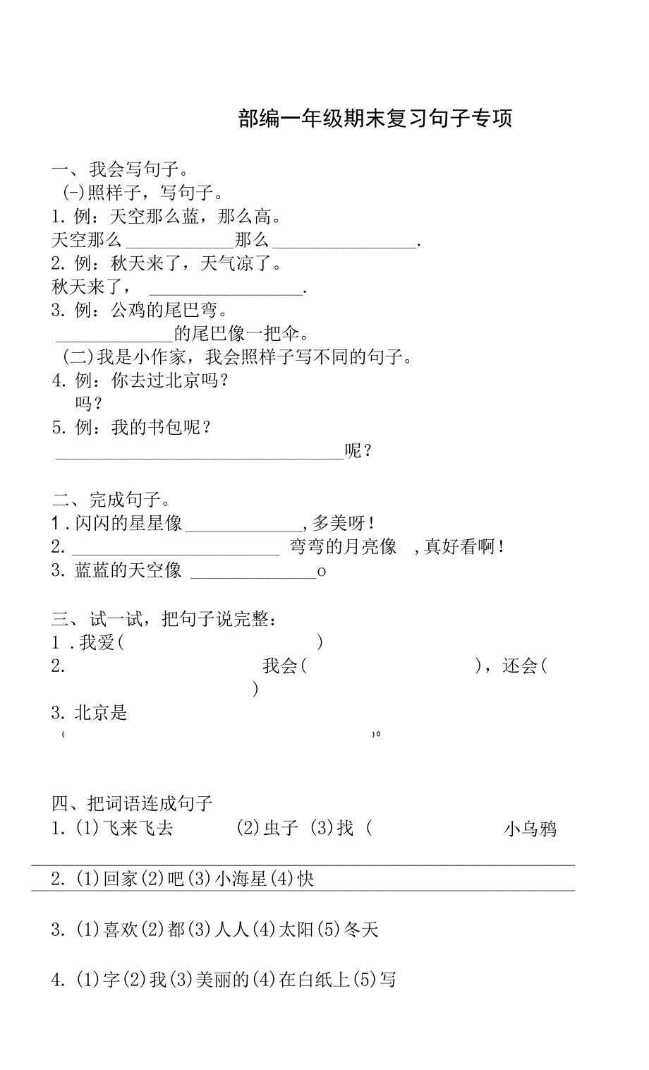 统编版语文一年级（上）期末专项——句子复习丨可打印_第3页