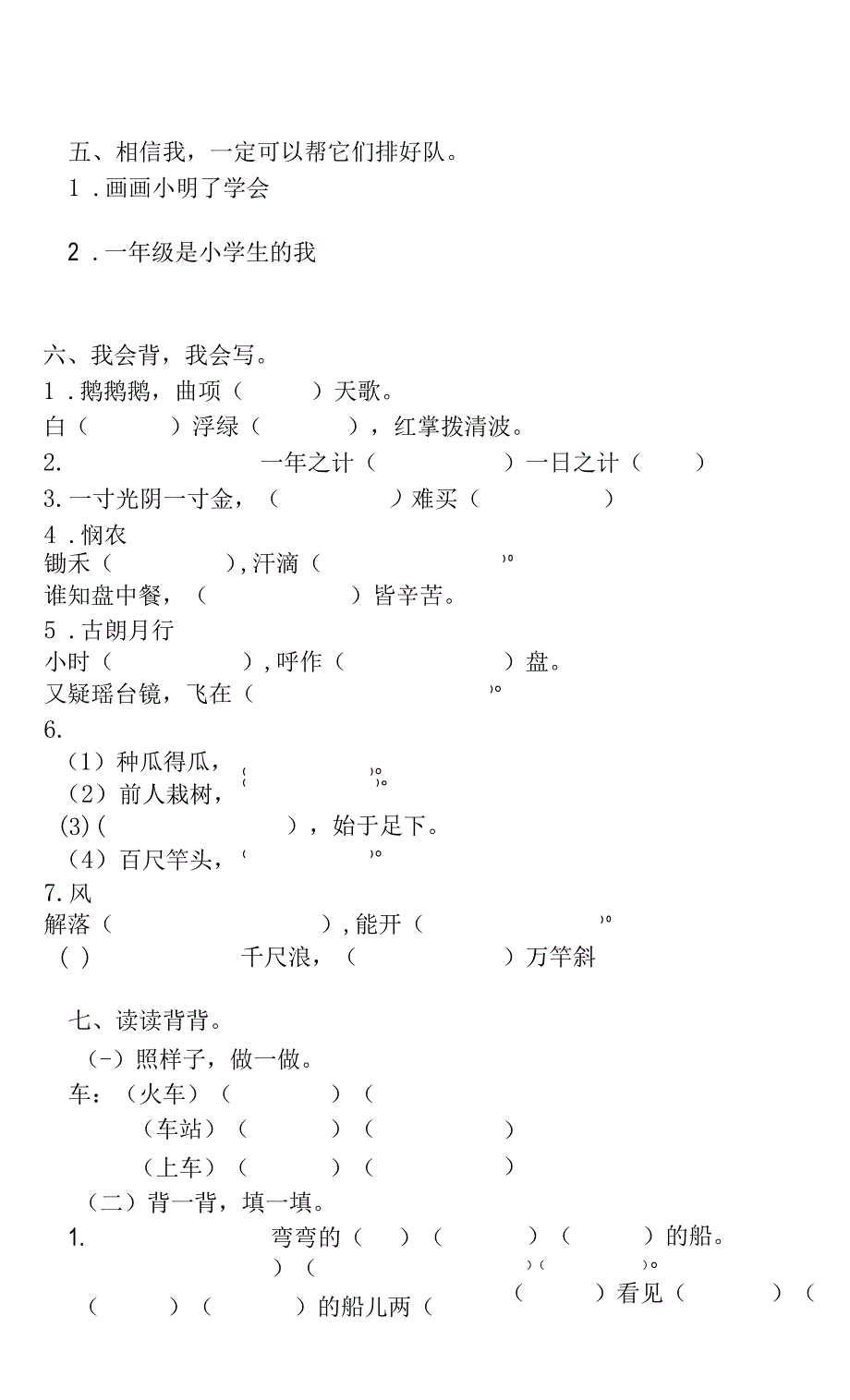 统编版语文一年级（上）期末专项——句子复习丨可打印_第4页