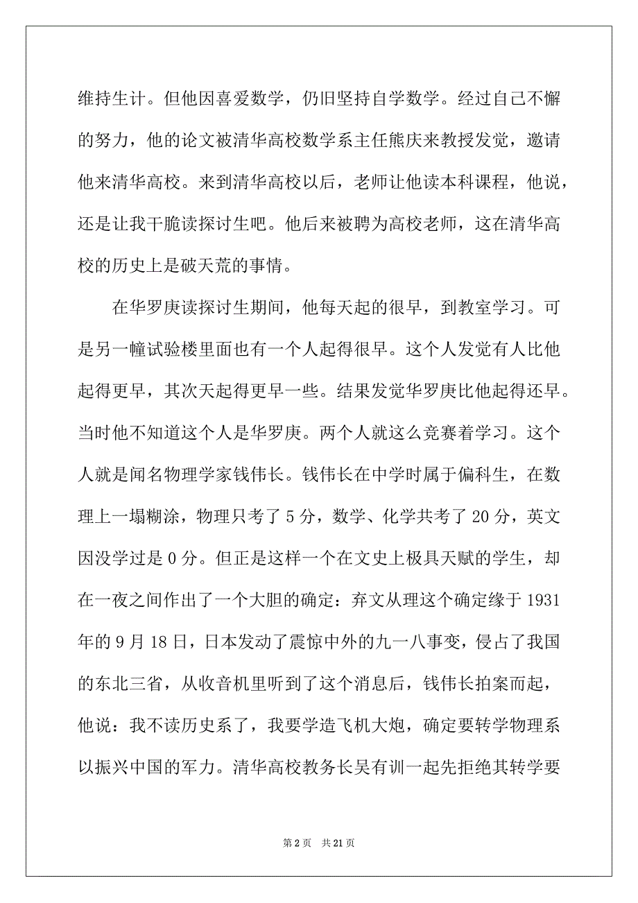 2022年有关学习方法演讲稿优选范文_第2页