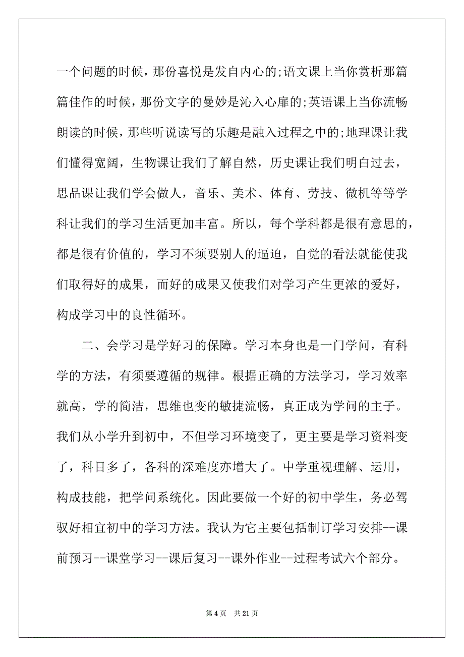 2022年有关学习方法演讲稿优选范文_第4页