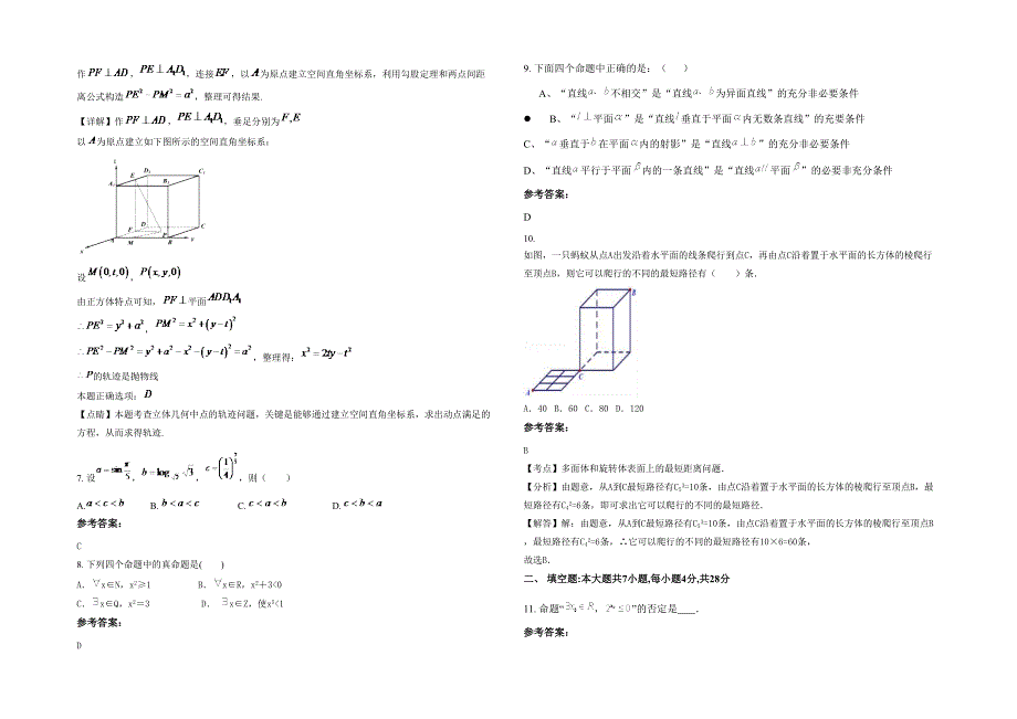 2020年河南省焦作市坡头中学高二数学理模拟试卷含解析_第2页