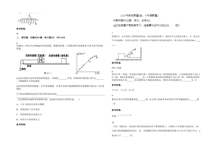 2021-2022学年湖南省岳阳市县柏祥镇中学高二物理模拟试题含解析_第2页