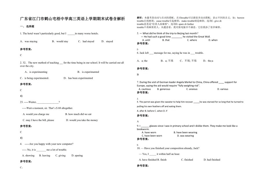 广东省江门市鹤山宅梧中学高三英语上学期期末试卷含解析_第1页