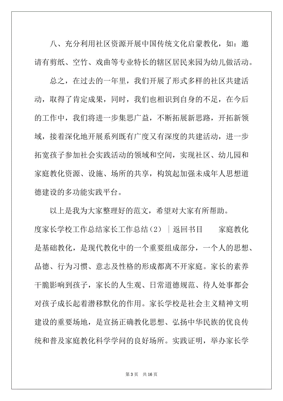 2022年家长工作总结4篇_第3页