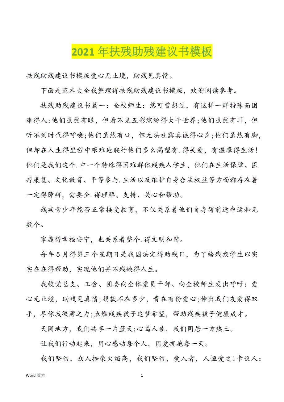 2022年度扶残助残建议书模板_第1页