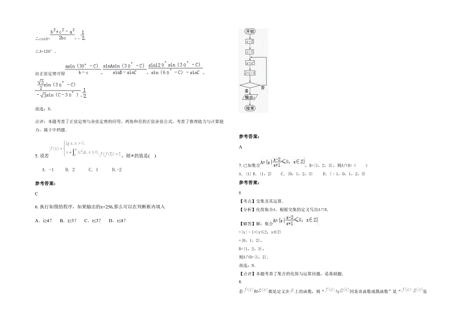 广东省江门市鹤山惠福中学高三数学理上学期期末试卷含解析_第2页