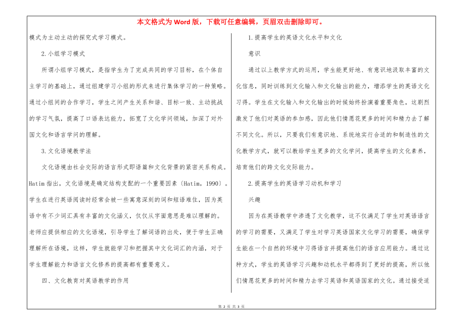 [将文化教育体现在英语教学中] 文化教育英语_第2页