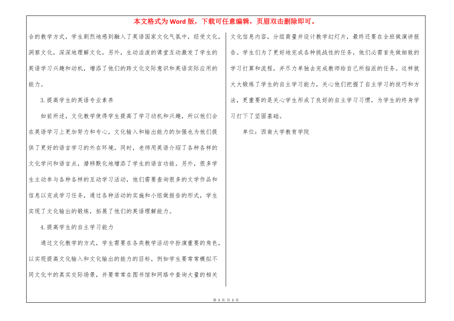 [将文化教育体现在英语教学中] 文化教育英语_第3页