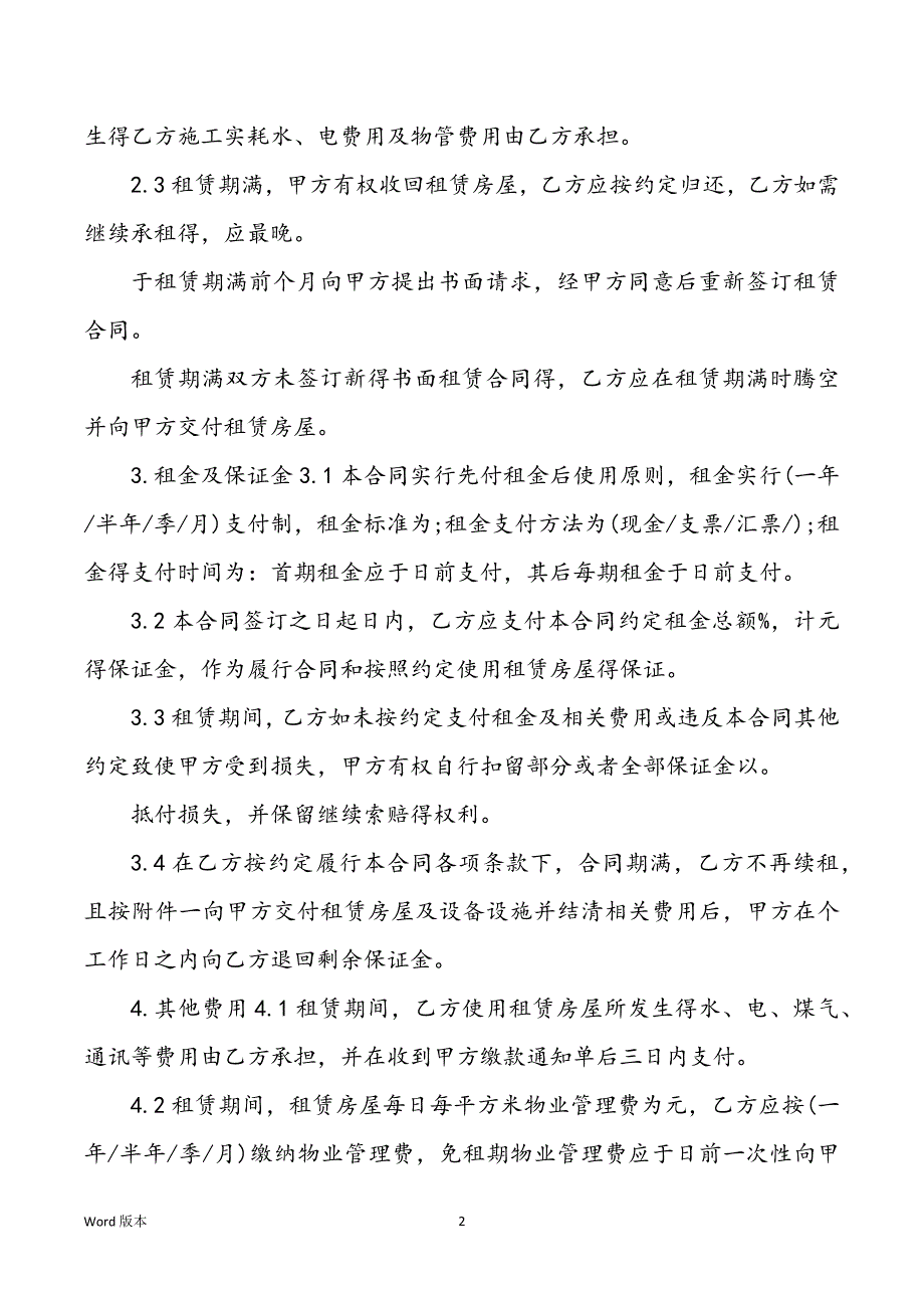 2022年度正规房屋得租赁合同范本_第2页