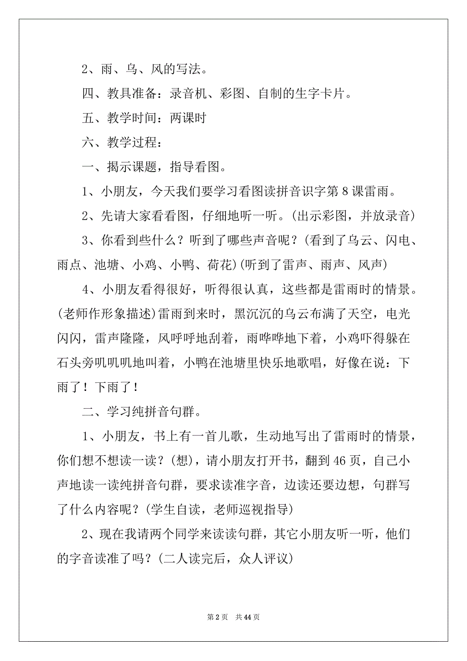 2022关于《雷雨》教案集锦六篇_第2页