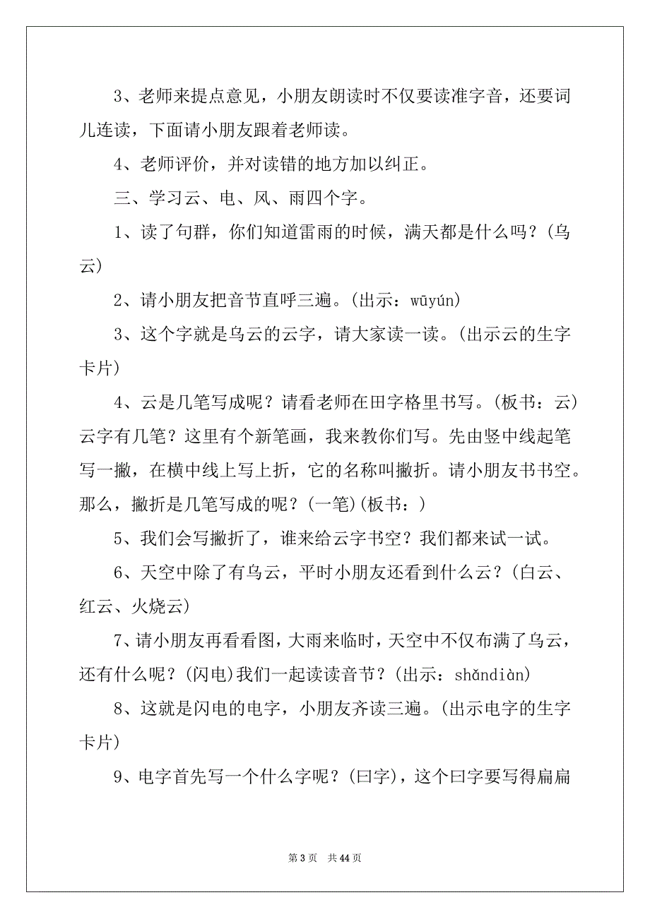 2022关于《雷雨》教案集锦六篇_第3页