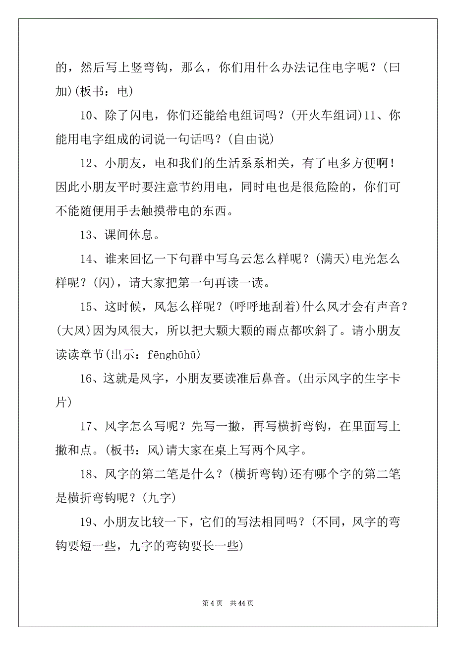 2022关于《雷雨》教案集锦六篇_第4页