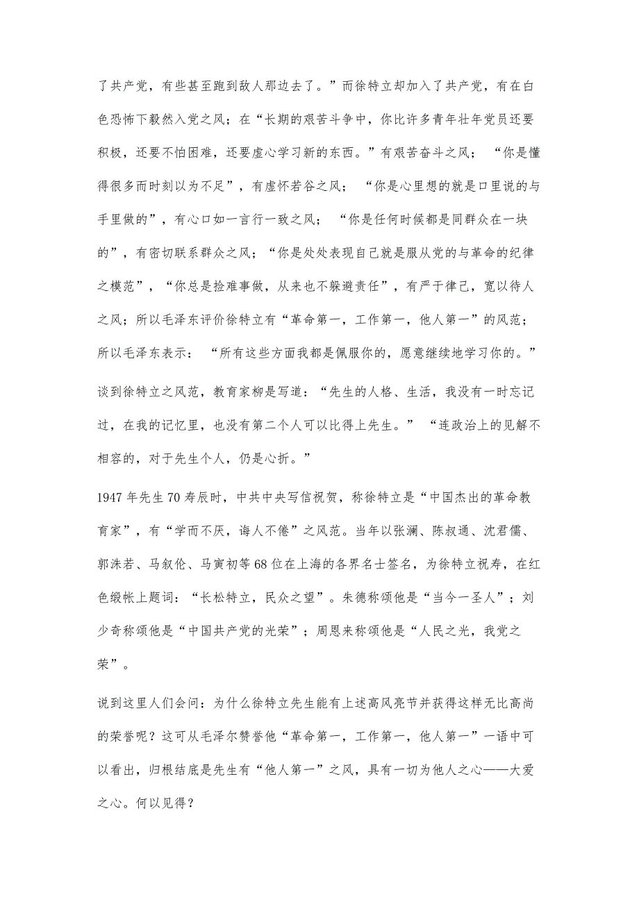 大爱育人中华魂-读文献片《先生之风》拍摄文本初稿有感_第3页