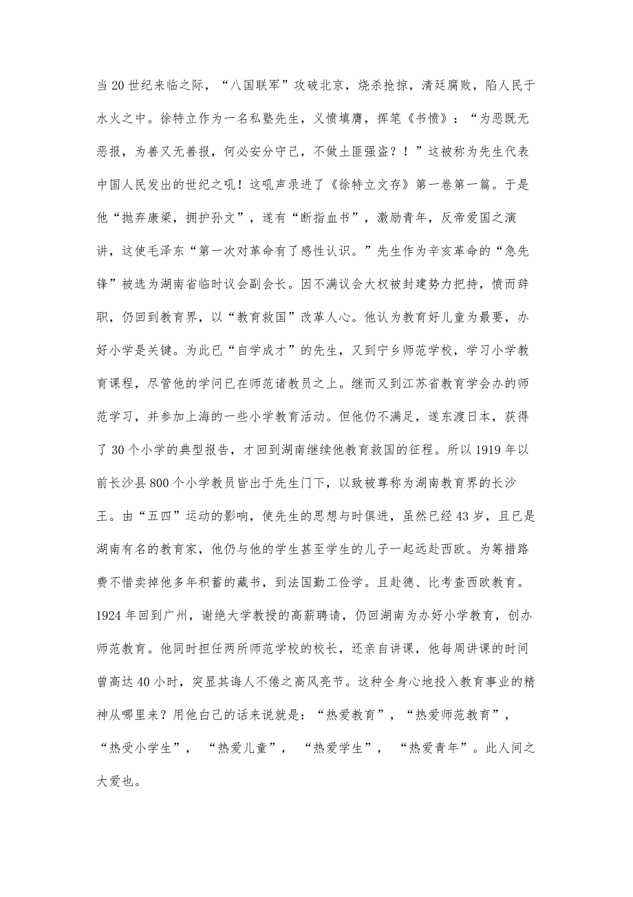 大爱育人中华魂-读文献片《先生之风》拍摄文本初稿有感_第4页