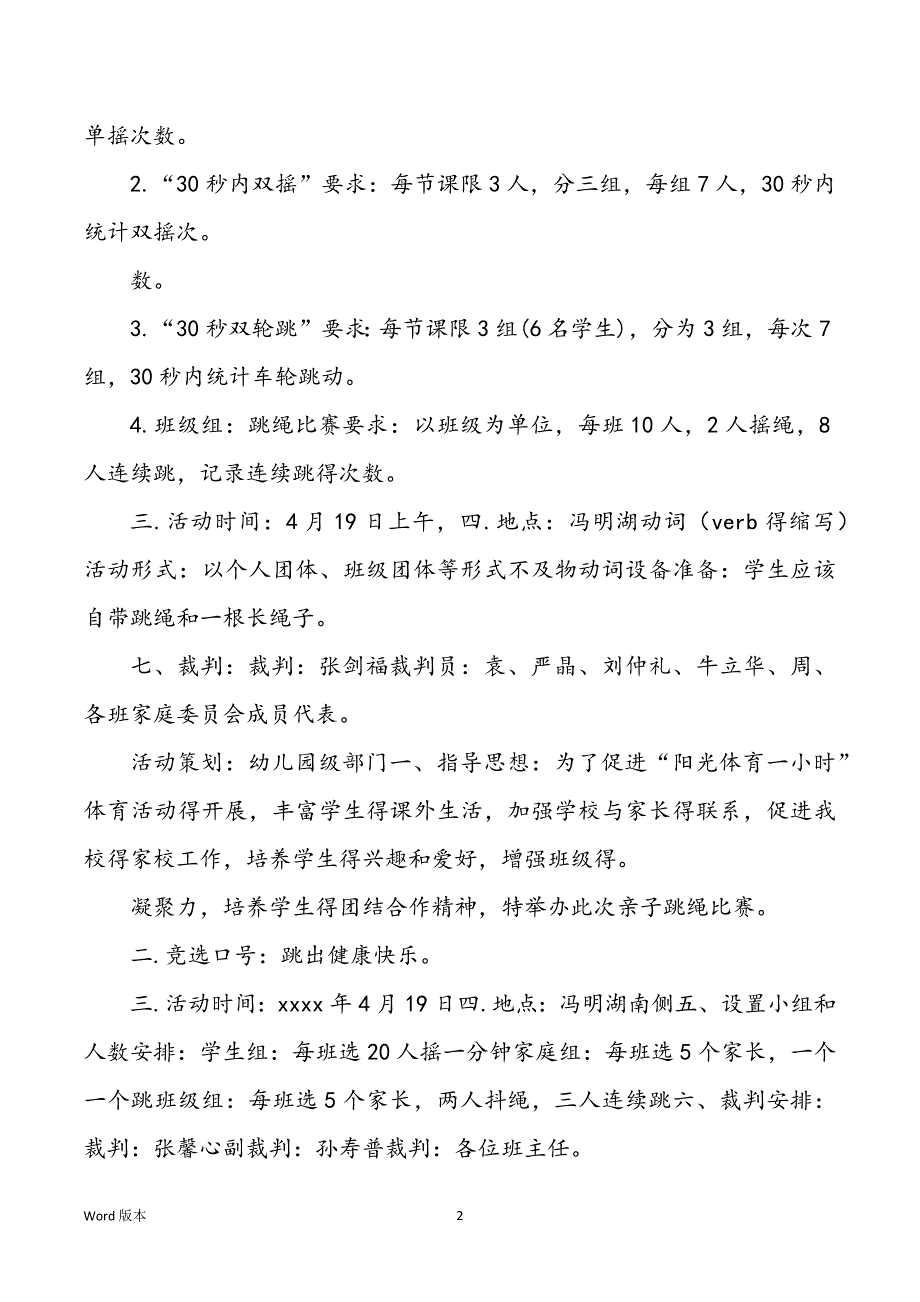 2022年度稚嫩园跳级竞赛规划_第2页