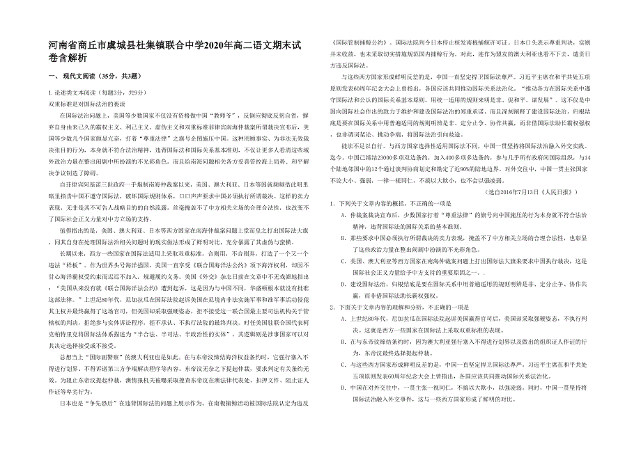 河南省商丘市虞城县杜集镇联合中学2020年高二语文期末试卷含解析_第1页