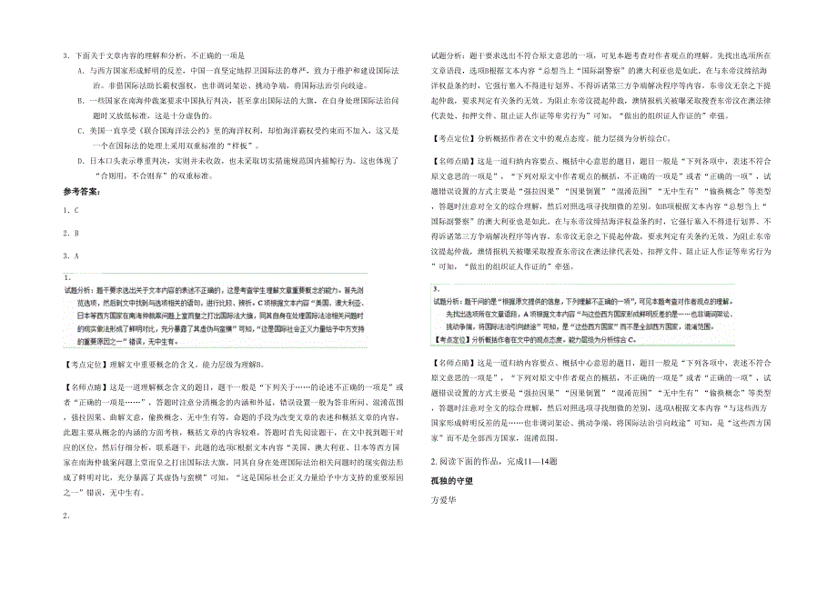 河南省商丘市虞城县杜集镇联合中学2020年高二语文期末试卷含解析_第2页