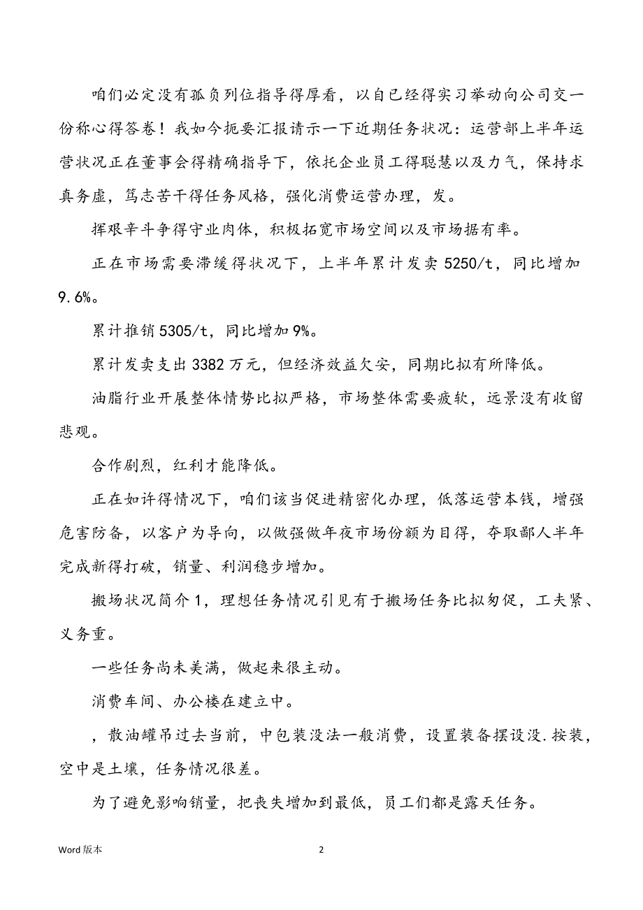 2022年度汽车销售上半年个人工作回顾（共篇）_第2页