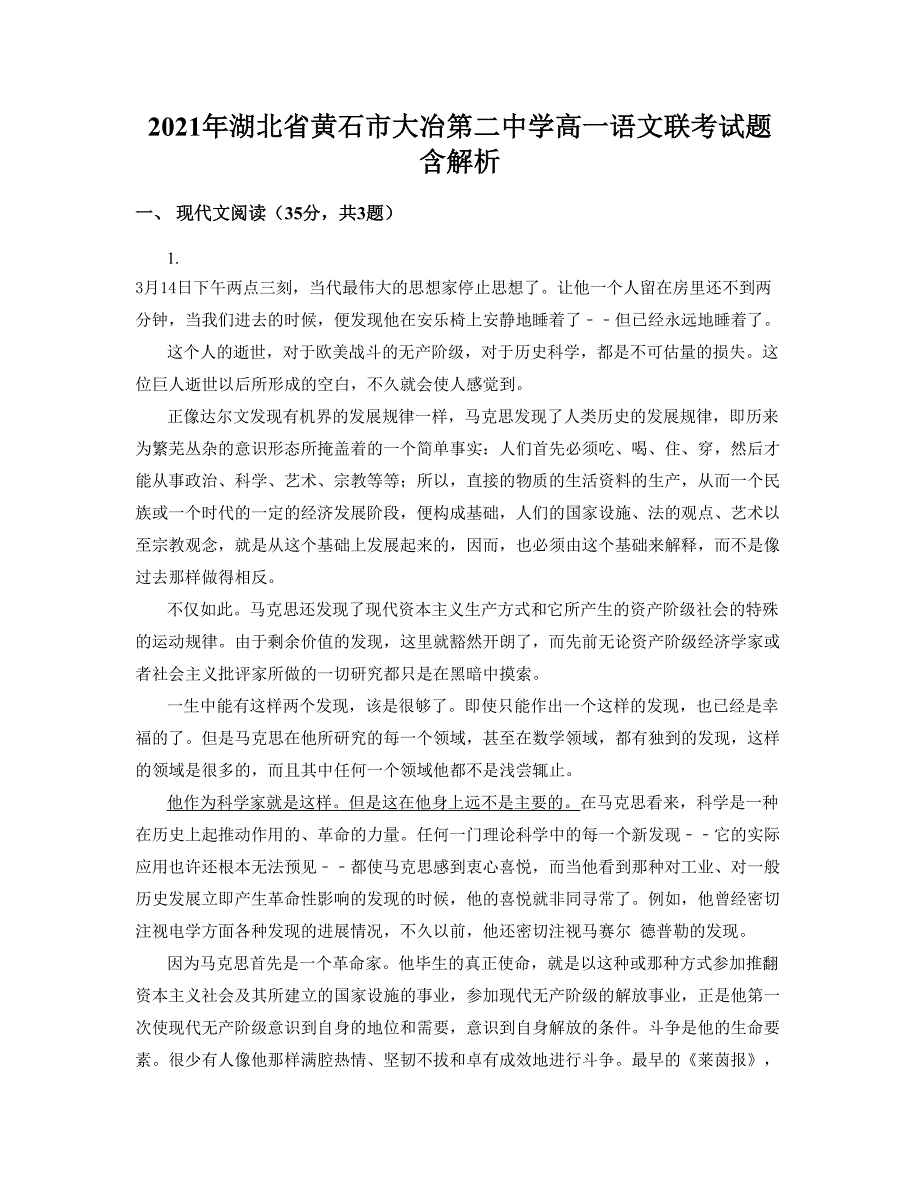 2021年湖北省黄石市大冶第二中学高一语文联考试题含解析_第1页