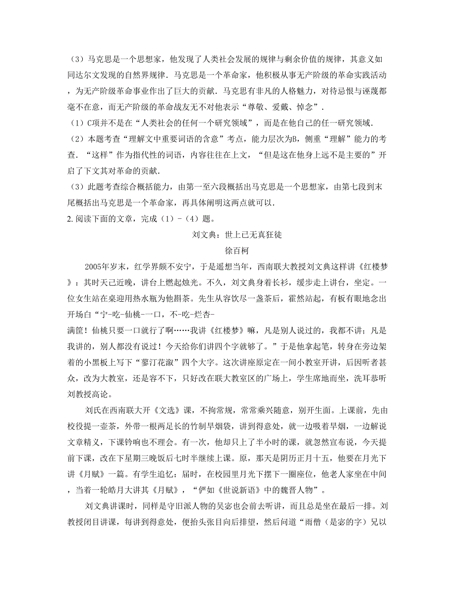 2021年湖北省黄石市大冶第二中学高一语文联考试题含解析_第3页