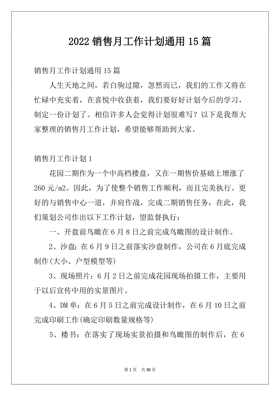 2022销售月工作计划通用15篇例文_第1页