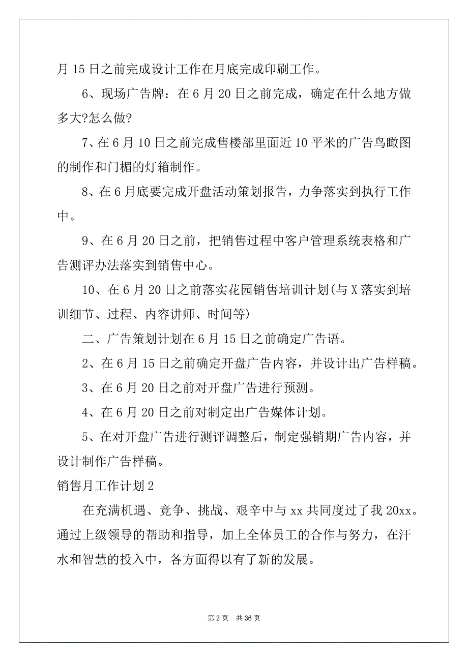 2022销售月工作计划通用15篇例文_第2页