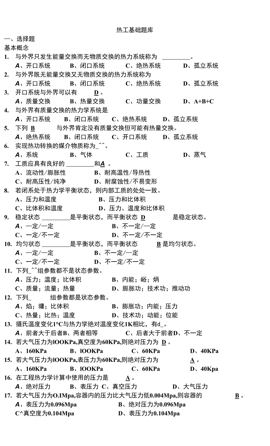 热工基础题库2017 (2)(2) (3)_第1页