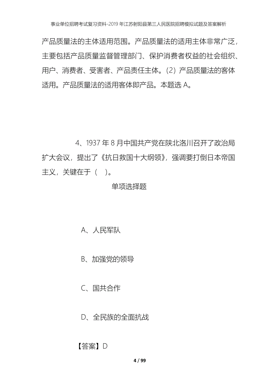 事业单位招聘考试复习资料--2019年江苏射阳县第三人民医院招聘模拟试题及答案解析_第4页