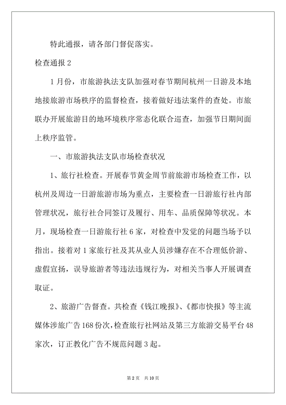 2022年检查通报怎么写_第2页