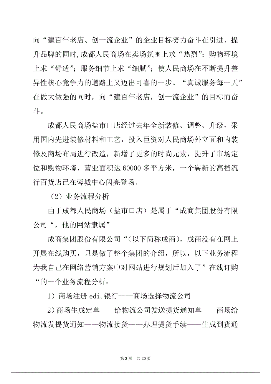 2022精选网络营销的实习报告四篇_第3页