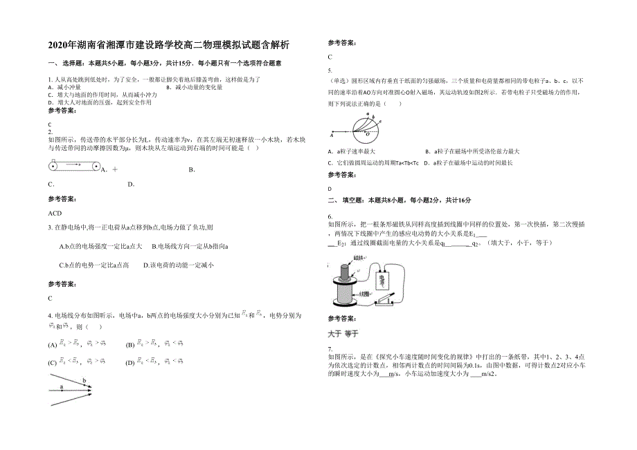 2020年湖南省湘潭市建设路学校高二物理模拟试题含解析_第1页