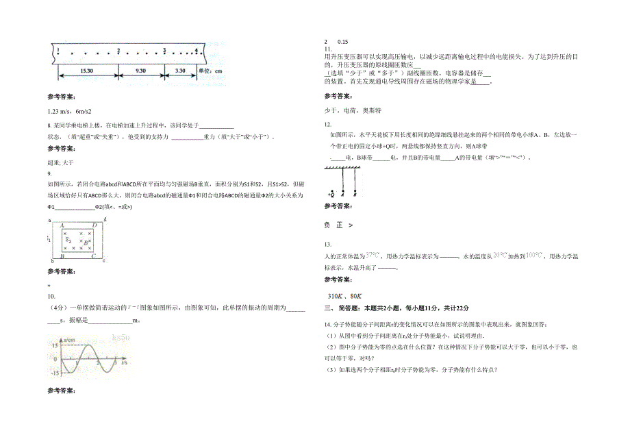 2020年湖南省湘潭市建设路学校高二物理模拟试题含解析_第2页