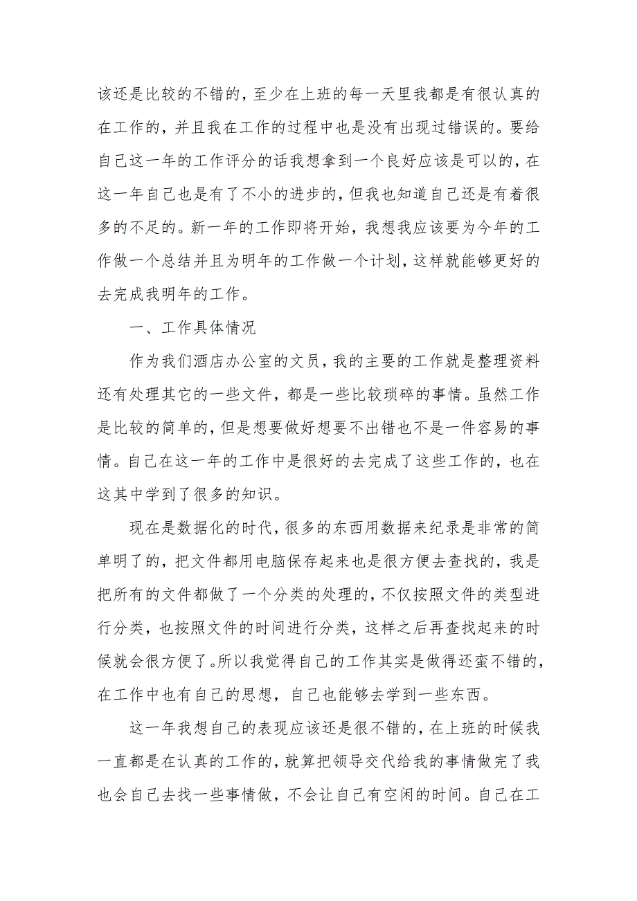 酒店20年年终工作总结模板_第4页