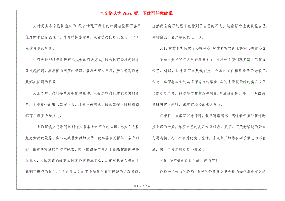 2021学前教育的实习心得体会 学前教育实训收获和心得体会_第2页