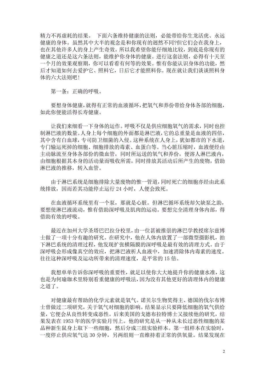 60天超速健康法则作者：世界潜能激励_第2页