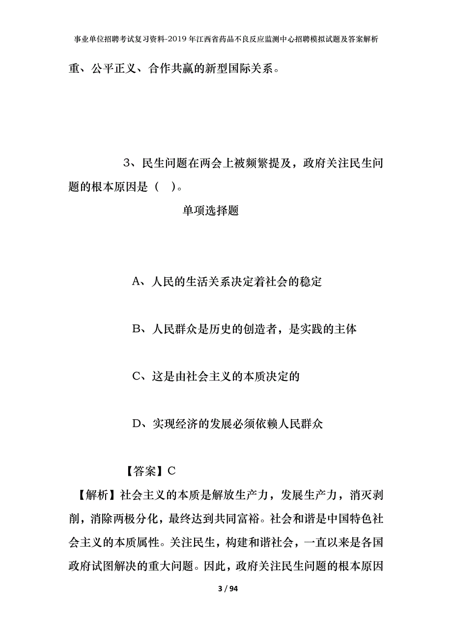 事业单位招聘考试复习资料--2019年江西省药品不良反应监测中心招聘模拟试题及答案解析_第3页