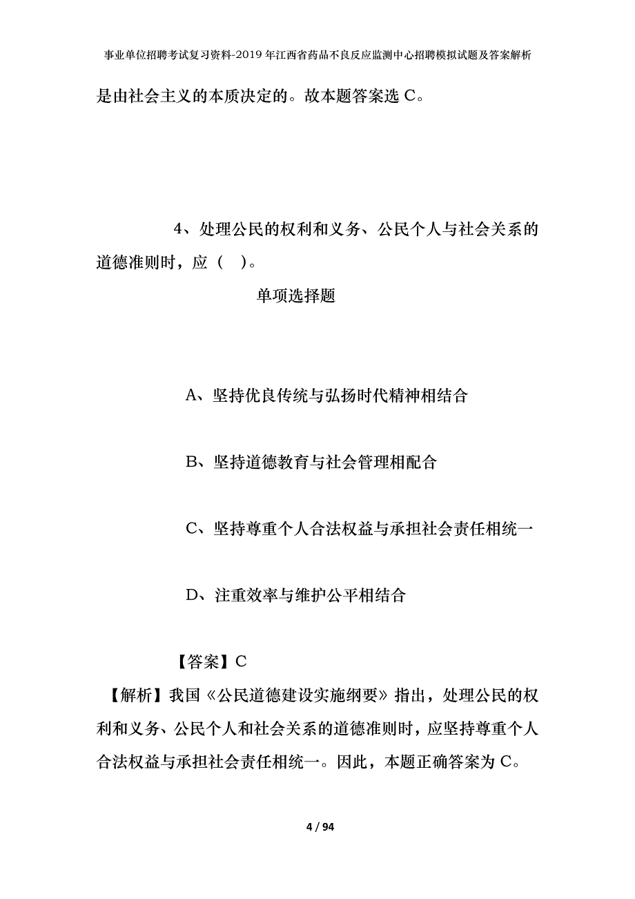 事业单位招聘考试复习资料--2019年江西省药品不良反应监测中心招聘模拟试题及答案解析_第4页