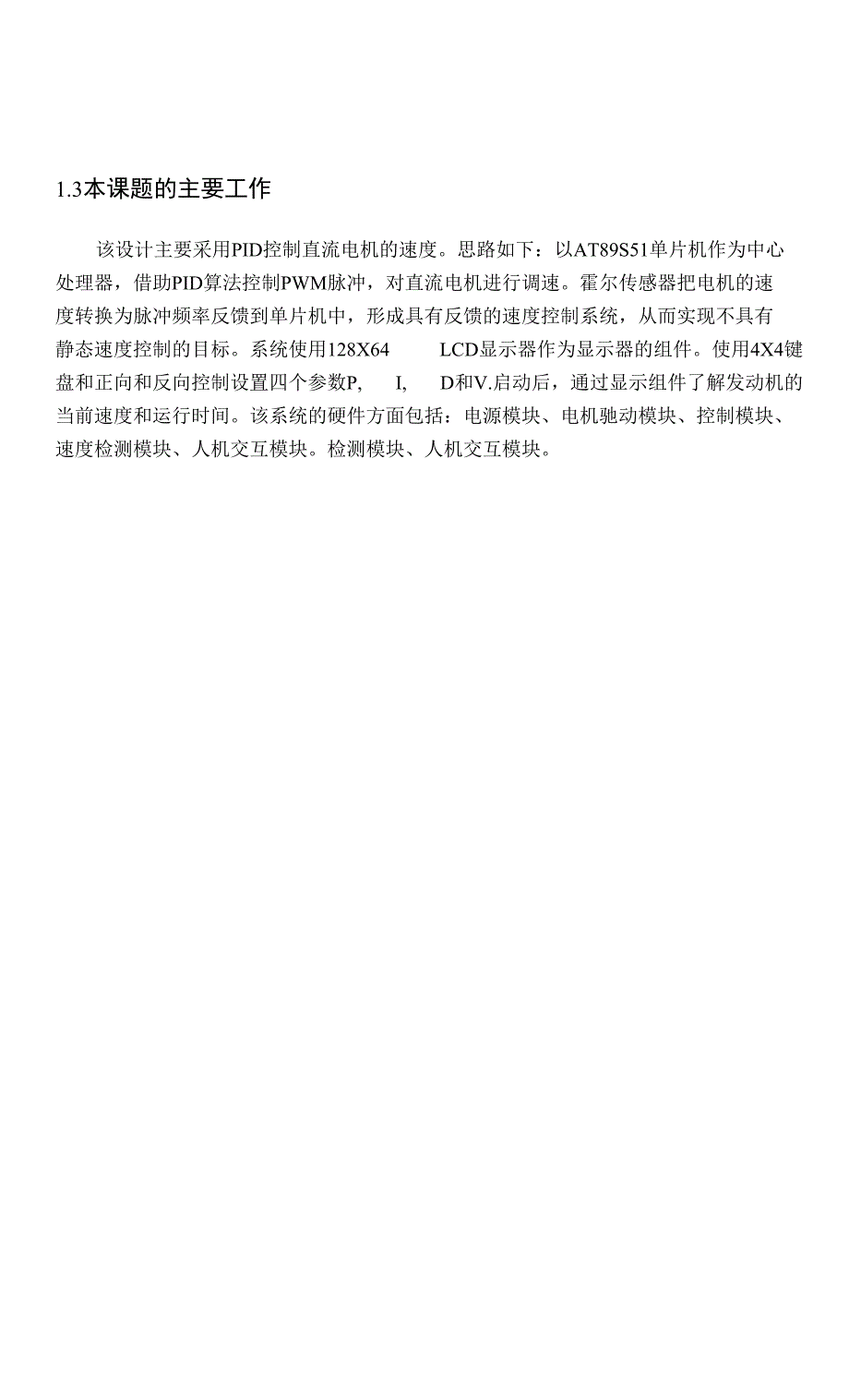 直流电动机转速PID控制系统设计_第2页