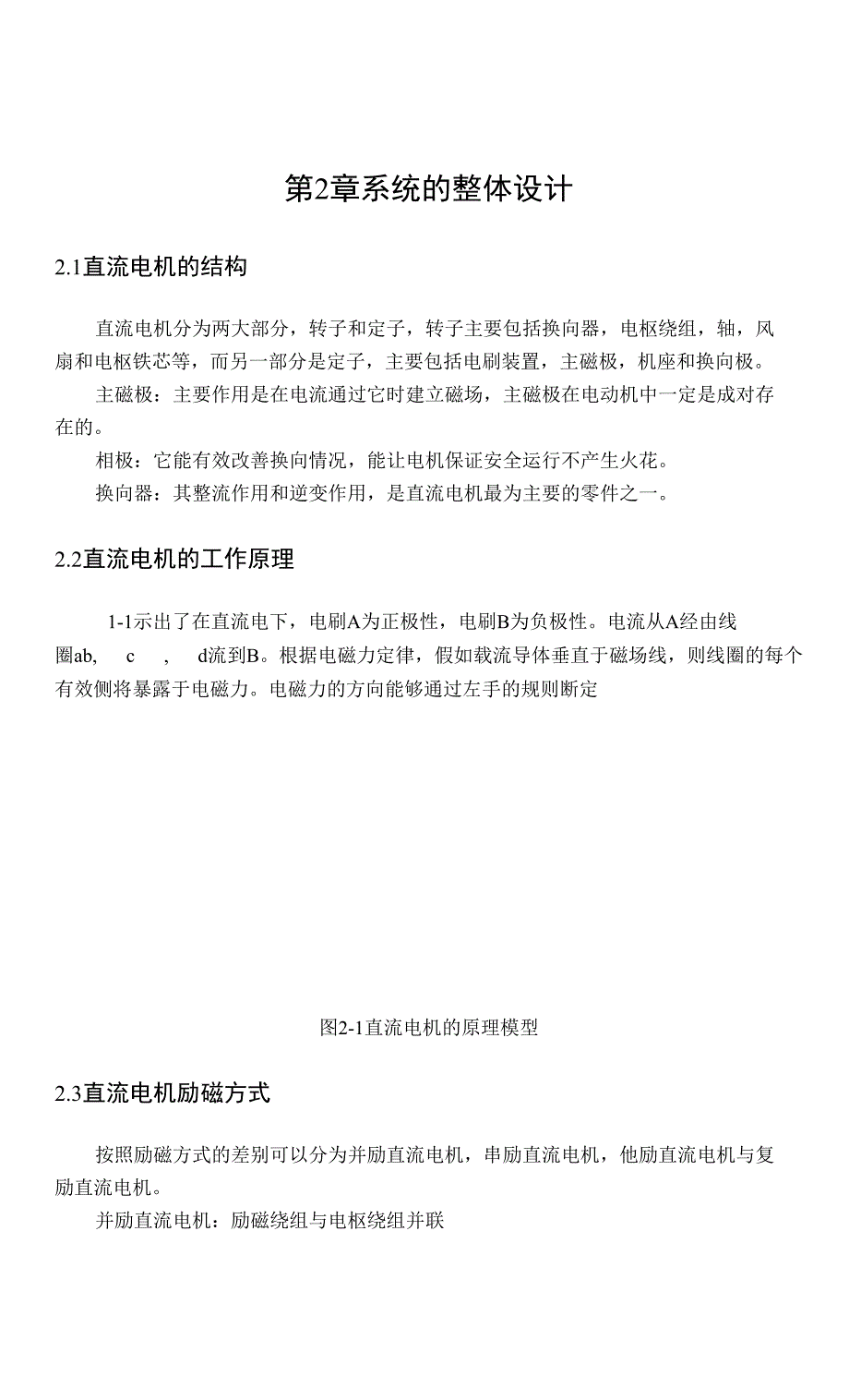 直流电动机转速PID控制系统设计_第3页