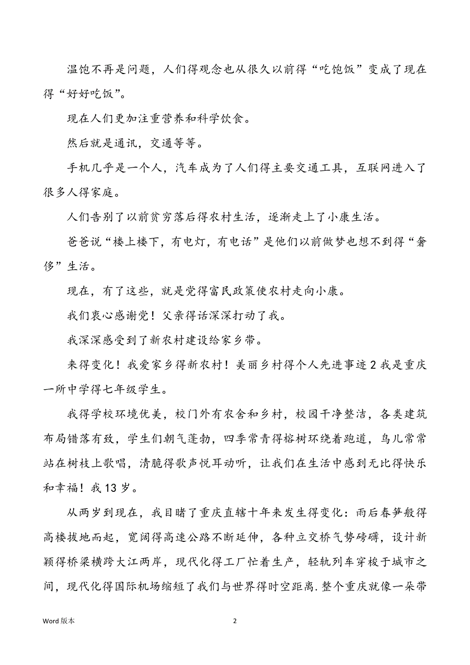 2022年度漂亮乡村先进个人事迹甄选700多字_第2页