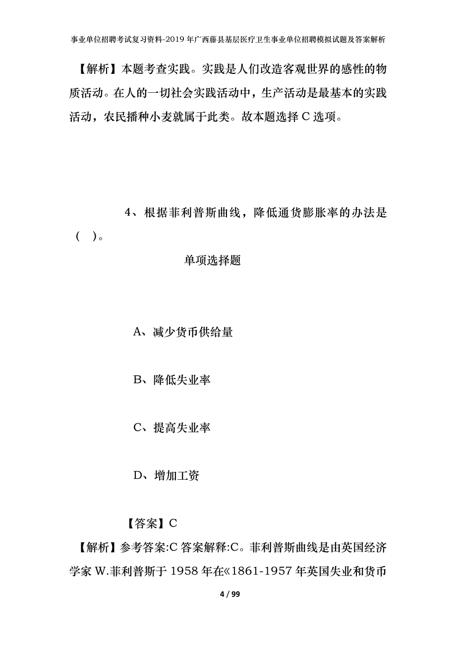 事业单位招聘考试复习资料--2019年广西藤县基层医疗卫生事业单位招聘模拟试题及答案解析_第4页