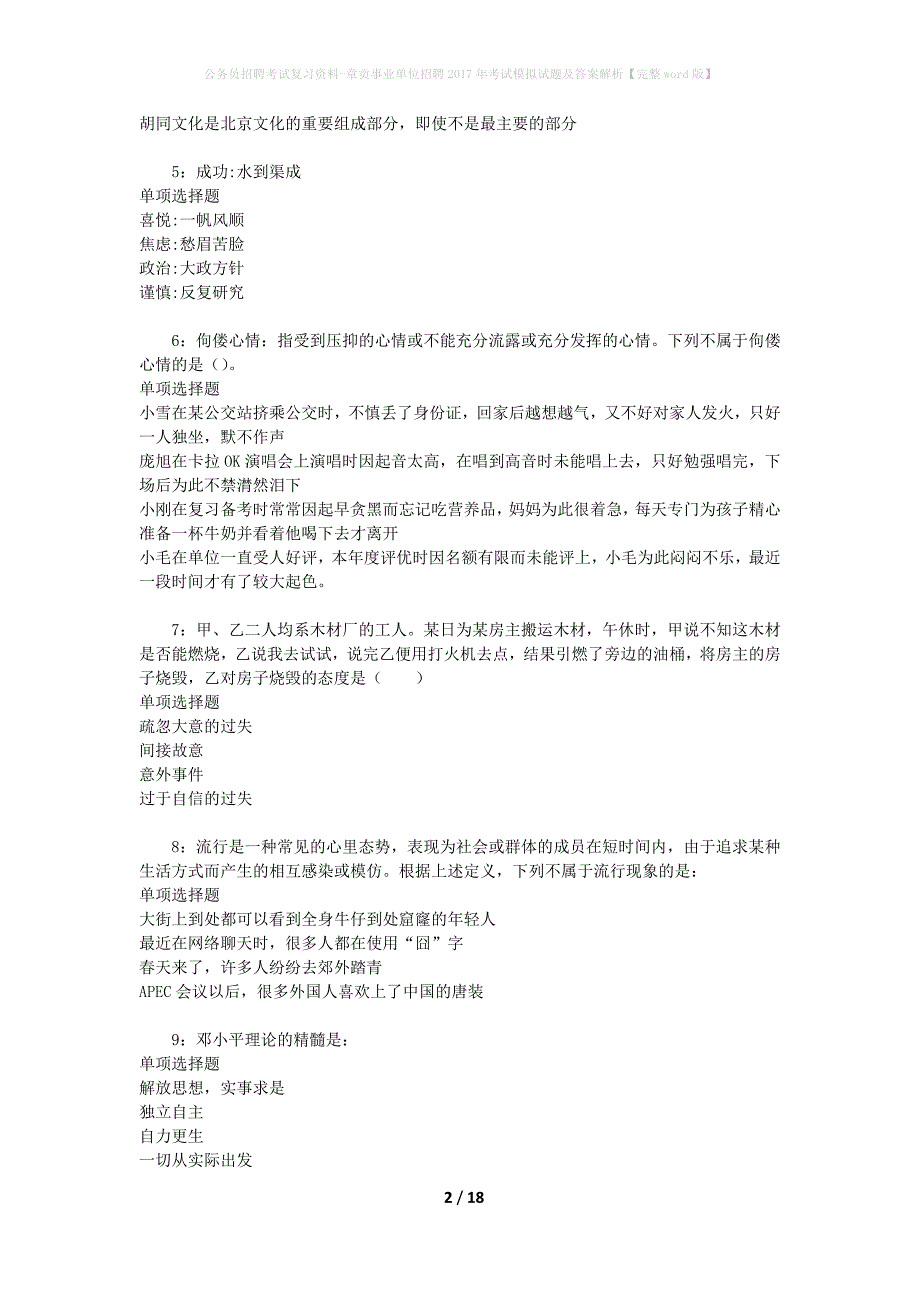 公务员招聘考试复习资料--章贡事业单位招聘2017年考试模拟试题及答案解析【完整word版】_第2页