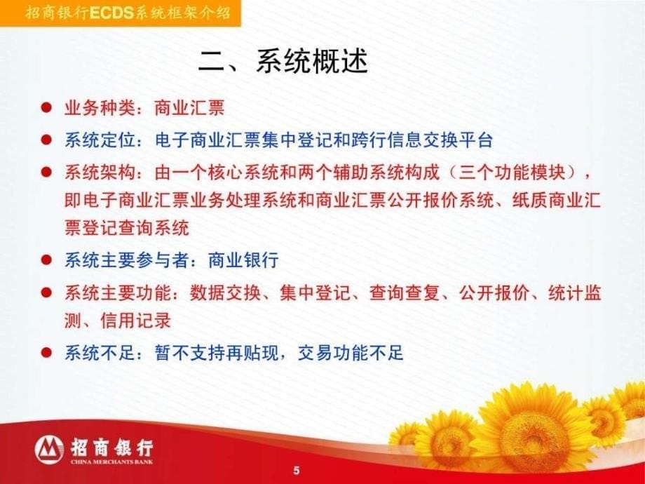 ECDS电子商业承兑汇票系统框架介绍简洁版_图文_第5页