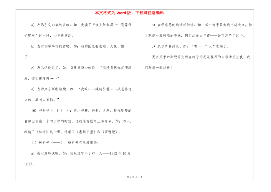 2022六年级语文标点符号的用法复习-小学语文基础知识总结-小学语文基础知识大全_第2页